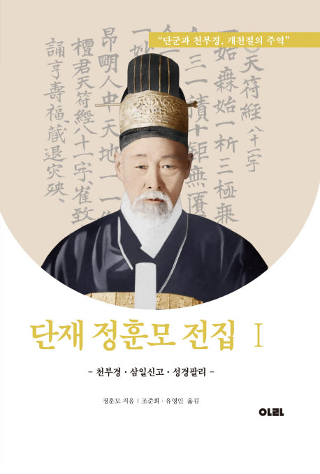 단재 정훈모 전집 1(양장본 Hardcover)