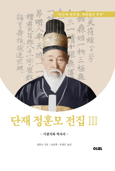 단재 정훈모 전집 3(양장본 HardCover)
