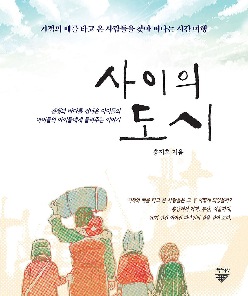 사이의 도시
