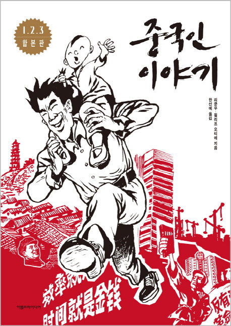 중국인 이야기(합본판)