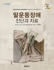 말운동장애: 진단과 치료(2판)(CD1장포함)(Paperback)
