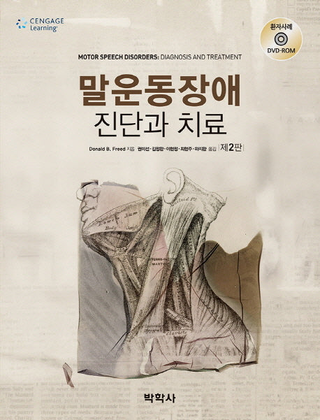 말운동장애: 진단과 치료(2판)(CD1장포함)(Paperback)