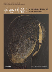 쉬는 마음