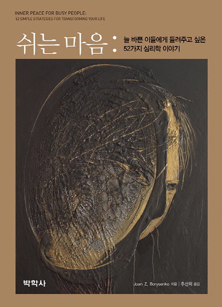 쉬는 마음