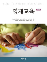 영재교육(6판)