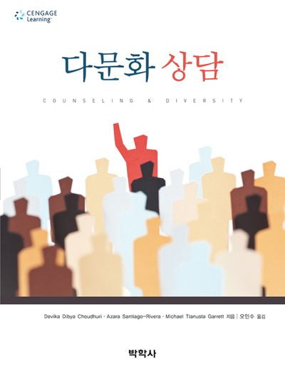 다문화 상담(Paperback)