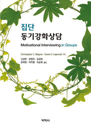 집단 동기강화상담(양장본 Hardcover)
