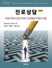 진로상담(6판)(Paperback)