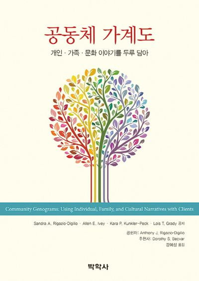 공동체 가계도(Paperback)(Paperback)