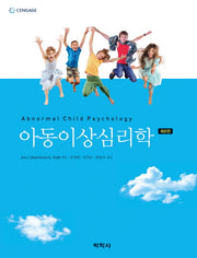 아동이상심리학(6판)