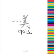 미친 피아노 1