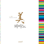 미친 피아노 2