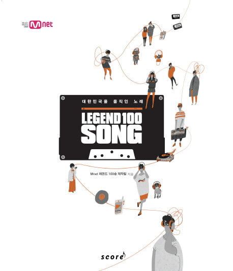 레전드 100 송(Legend 100 Song)