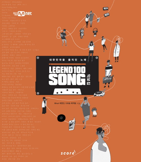 레전드 100 송: 악보집(Legend 100 Song)