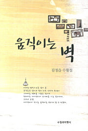 움직이는 벽