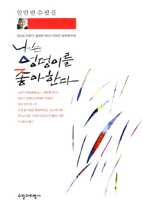 나는 엉덩이를 좋아한다