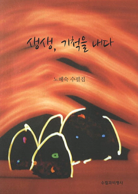 생생 기척을 내다