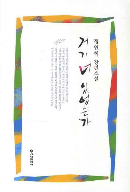 거기 너 있었는가