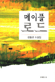 메이플 로드