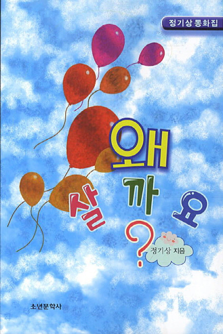 왜 살까요