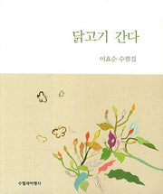 닭고기 간다