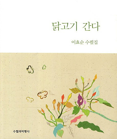 닭고기 간다