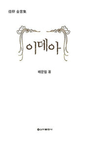이데아