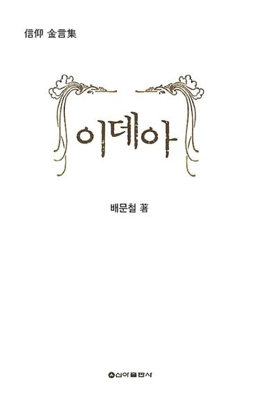 이데아