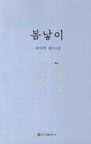 봄낳이