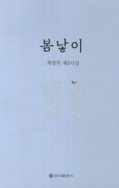 봄낳이