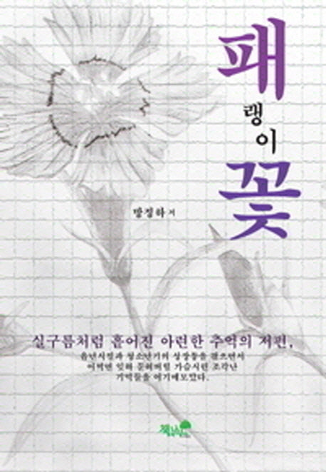 패랭이 꽃