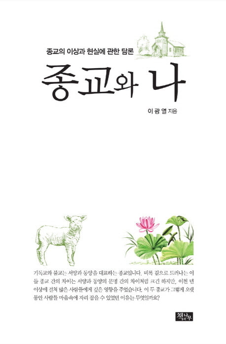 종교와 나