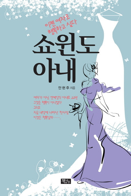 쇼윈도 아내