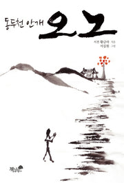 오노(동두천 안개)