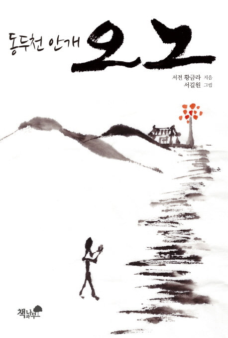 오노(동두천 안개)