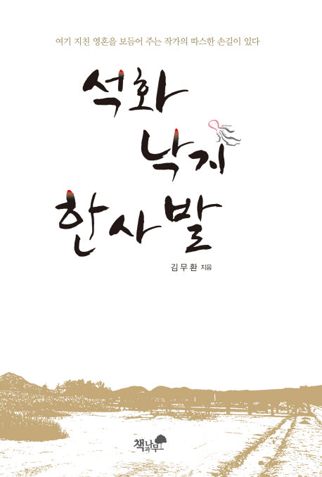 석화 낙지 한사발