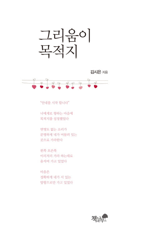 그리움이 목적지