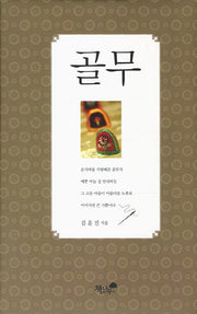 골무(양장본 HardCover)