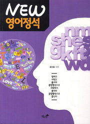 영어정석(New)