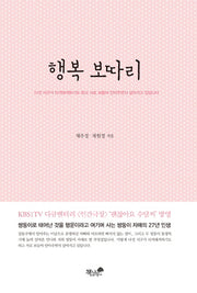 행복 보따리
