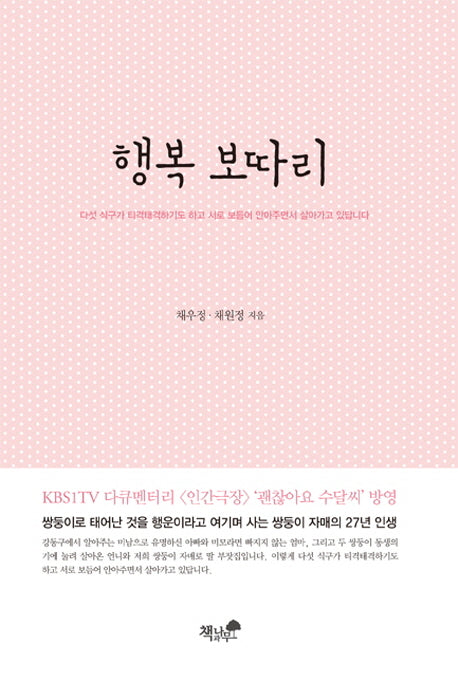 행복 보따리