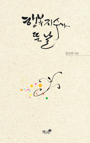 행복지수가 뜬 날
