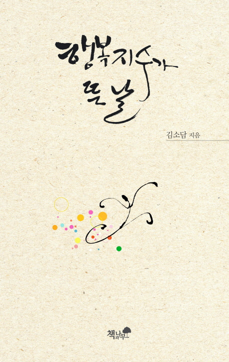 행복지수가 뜬 날