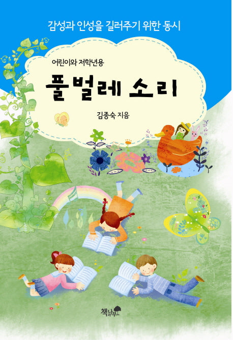 풀벌레 소리