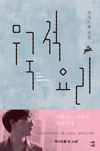무국적 요리