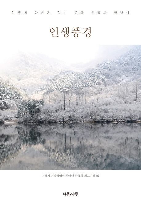 인생풍경