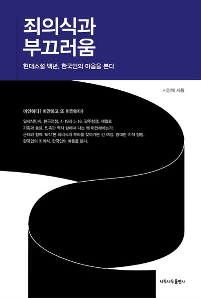죄의식과 부끄러움(양장본 Hardcover)