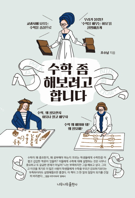 수학 좀 해보려고 합니다