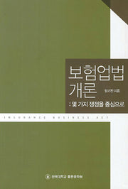 보험업법 개론