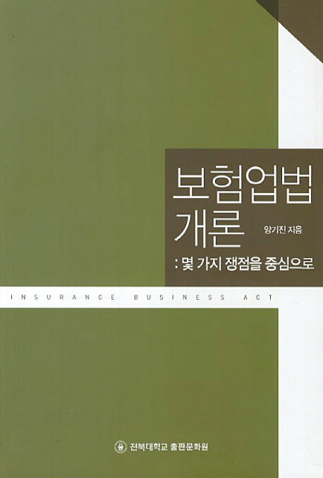 보험업법 개론